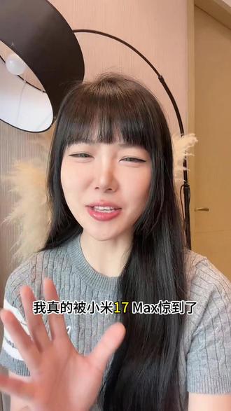 小米17max就在明天发布!如果是2999元的价格那肯定要卖爆!如果3999勉勉强强!如果是4999我建议直接停产#小米17max
