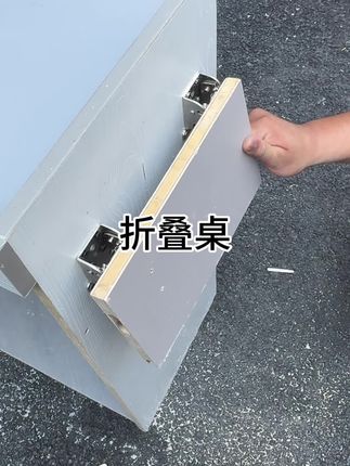 折叠桌简单制作 #折叠铰链#折叠桌