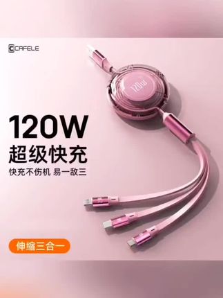 卡斐乐充电线三合一快充数据线适用苹果安卓华为车载充电线充电线 #快充数据线  #爆款热卖中  #数码科技  #好物推荐🔥