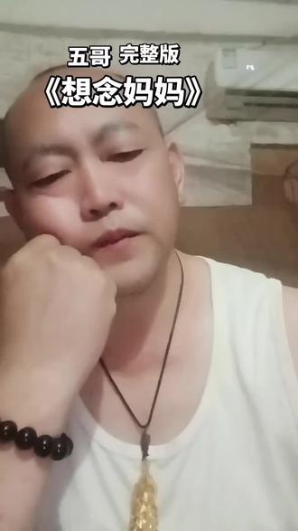 一首完整版《想念妈妈》送给天下所有亲爱的好妈妈!