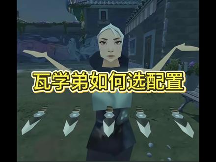 无畏契约配置怎么选?看完这篇不踩雷 玩瓦帧率上不去?别怪你技术菜了!可能是你配置没选对
#无畏契约 #电脑知识 #diy电脑 #同城