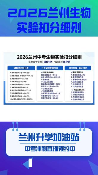 2026兰州生物实验扣分细则! #中考 #2026中考 #生物实验考试 #生物实验 #扣分细则
