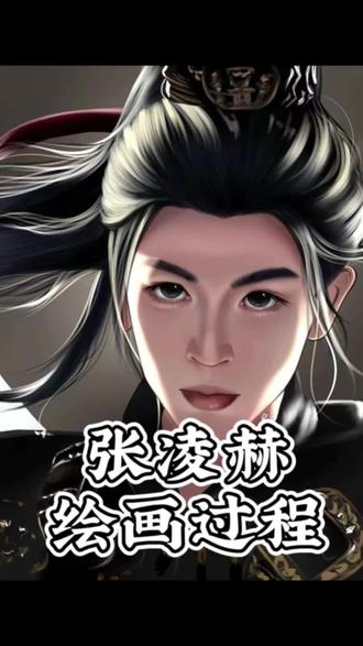 张凌赫简直就是撕漫人#谢征 #张凌赫 #画渣日常瞎画 #创作者中心 #创作灵感 @抖音小助手 @抖音创作小助手 @抖音创作灵感 @抖音精选小助手