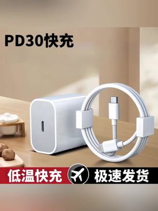 适用苹果PD50快充头PD30充电器iPhone14promax/13/12/8快充数据线#数据线 #充电器 #苹果快充 #数码科技 #快充数据线 @DOU+上热门 @DOU+好生意 @DOU+小助手