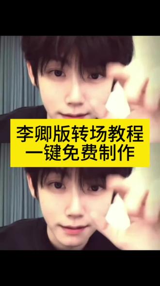 李卿版咬手指转场视频教程 李卿转场视频制作 李卿转场怎么拍 李卿版咬手指转场获取入口 李卿咬手指原视频 李卿版转场一键拍同款#剪映#李卿转场#咬手指转场李卿版#李卿转场特效#李卿咬手指转场