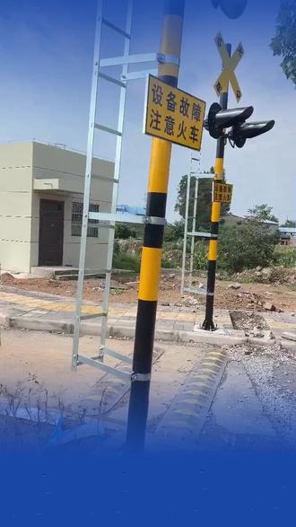专注铁路道口防护 #道口信号机 #栏木机 #无人看守道口报警器 #列车接近预警装置 #道口报警