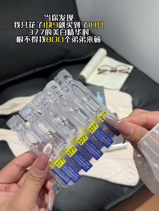 还没薅这个377次拋精华大羊毛的姐妹赶紧去薅了 #超便宜超划算 #护户肤分享 #平价好物 #次抛精华