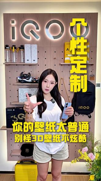 iQOO动态3D壁纸,你学会了吗?#iQOO #iQOO手机 #手机使用技巧 #iqoo手机使用技巧 #玩机技巧