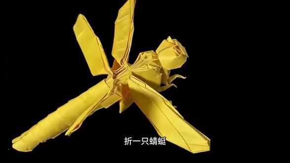 折纸神谷哲史蜻蜓2 折纸王子视频教程
