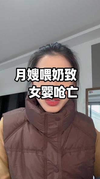 愿小天使安息!#月嫂 #新生儿安全 #热点