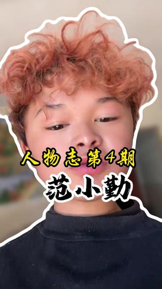 年少撞脸顶流,半生烟火自由,范马家族第一顺位。 #范马家族 #抽象 #恋爱 #成年了 #娱乐评论大赏