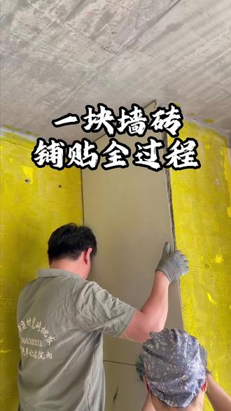 效果都在细节里面🌞🌞🌞 #装修工艺一定要看细节 #装修透明施工 #家装施工工艺 #瓦工细节 #今日分享