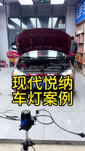 现代悦纳车灯升级案例#佳木斯车灯升级 #佳木斯大超车灯 #悦纳车灯升级