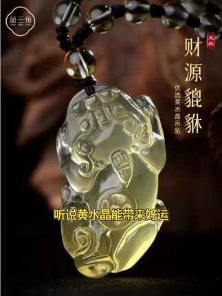黄水晶貔貅吊坠天然男女本命年礼物