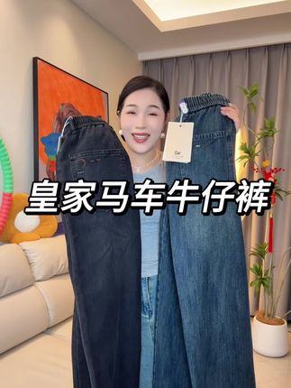 #牛仔裤 #男女同款 #潮流百搭 #爆款热卖中 #超便宜超划算