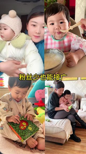 粉丝少也能接广#全抖音寻找玩法合伙人 #抖音玩法合伙人计划 #全职妈妈带娃 #接广技巧#上热门话题🔥🔥🔥