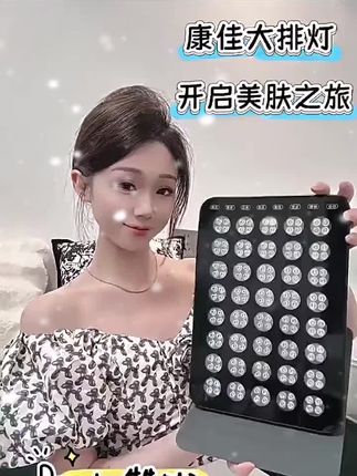 康佳大排灯——光疗美肤,一键点亮年轻肌#好物推荐🔥 #大排灯美容仪