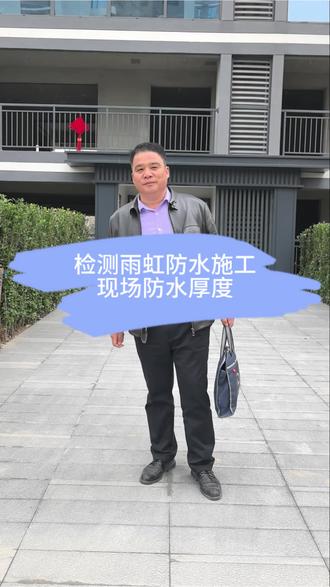 防水的厚度取决于它的寿命,我们始终以超国标的厚度来回报每个客户!