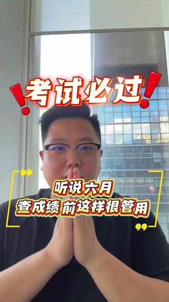听说出护考成绩之前发这个特别管用,我给学生们接一个!过!过! #护士 #护考 #南丁格尔 #护资