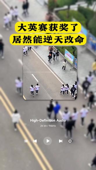 大英赛获奖居然这么有用! #大学生 #大英赛 #保研