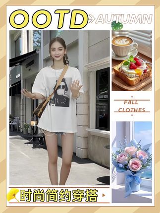 #夏季穿搭 #显高显瘦 #百搭t恤 #谁穿谁好看 #宽松版型