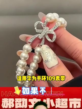 适用华为手环10/9表带珍珠镶钻高级感华为fit4手表链女款腕带夏天