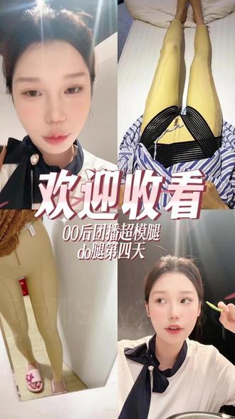 大小腿第四天啦 #大小腿环吸
#抽脂 #直腿术 #日常vlog