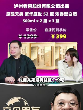 #罗永浩 #泸州老窖股份有限公司 原酿天典繁华盛世浓香型白酒,到手6瓶!国庆中秋快要到了,今天价格合适可以囤#原酿天典繁华盛世 #浓香型白酒 #白酒
