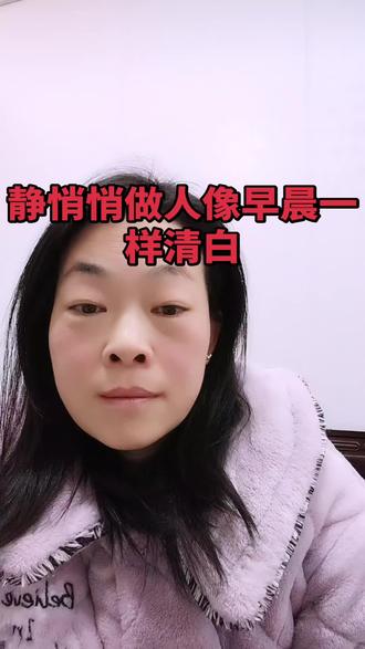 静悄悄做人,热爱时间,思念母亲,像早晨一样清白#