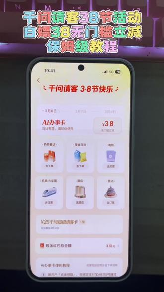 《佳佳工具屋》速码!千问 38 节 AI 办事卡保姆级攻略来了#千问 #大数据推荐给有需要的人 #省钱 #薅羊毛的快乐 #三八女神节