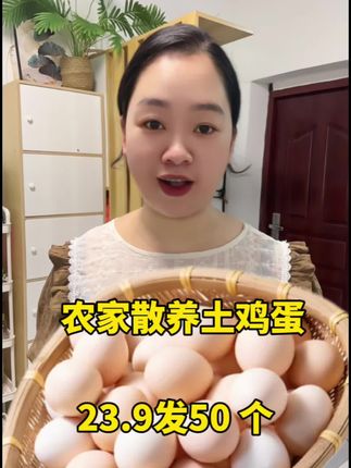 农家土鸡蛋 #土鸡蛋 #好物分享