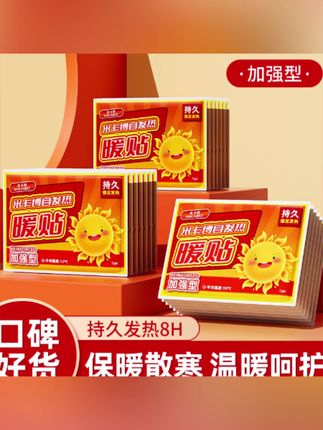 阿文推荐【到手40片】米卡博暖贴防寒暖宝宝贴宫暖腰腹大姨妈保暖热敷暖身贴#暖贴#暖身贴 #防寒暖身贴 #暖宫贴#暖腹贴