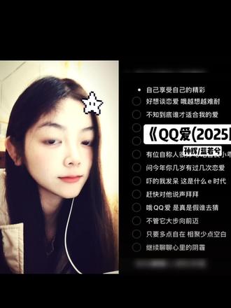 更#推歌#QQ爱#翻唱歌曲