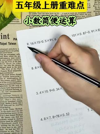 #四升五 一定要狠抓小数简便运算,它是五年级上册的重难点,也是易错点,假期练一练这本#专项训练 掌握运算技巧,开学学习轻松又自信#小数简便计算#学霸秘籍