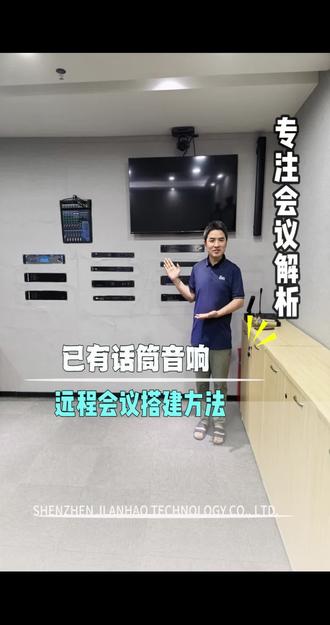 原有麦和音箱不换掉,想同时本地出声、线上远程开会怎么办? 直接搭配一台调音台,把调音台连到电脑音频口,就能两种功能同时搞定。#腾讯会议#麦克风 #视频会议终端 #领夹式麦克风 #视频会议 #远程会议