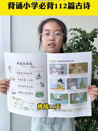 正在上小学的注意了,小学古诗词再也不用死记硬背,漫画版古诗词让孩子爱上语文#小学生必背古诗词 #儿童读物 #小学语文