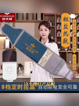 俞兆林海盐热敷包大粒盐袋腰间盘突出热敷包海盐粗盐电加热理疗包#好用 #热门推荐 #爆款