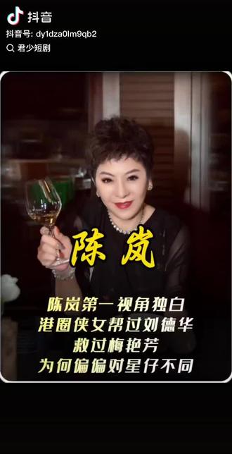 为什么陈岚在香港娱乐圈的地位那么高