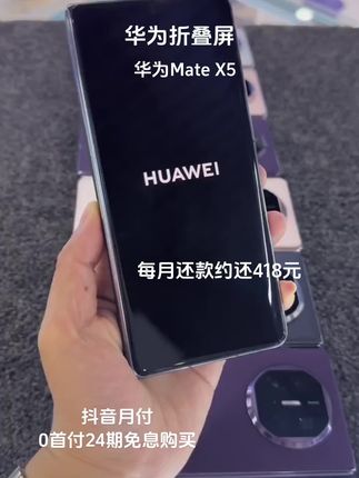 华为Mate X5用超轻薄的四曲折叠机身,重新定义了折叠屏的握持体验——上手轻盈无负担,展开后7.85英寸大屏瞬间铺开,无论是沉浸式追剧还是办公,视野都足够开阔。 灵犀通信技术是它的一大亮点,复杂环境下也能稳保信号,网络体验始终在线。影像方面,5000万像素超感知主摄+1300万像素超广角+1200万像素潜望式长焦的黄金组合,搭配5倍光学变焦与50倍数字变焦,远近场景都能清晰捕捉;风驰闪拍功能更是让转瞬即逝的精彩,轻松定格成永恒。 5060mAh大电池续航持久,66W有线快充与50W无线超级快充则快速补能,彻底告别电量焦虑。更有双向北斗卫星消息加持,关键时刻的安全感稳稳拿捏。从日常使用到特殊场景,华为Mate X5都展现出了折叠屏的硬核实力。 #华为MateX5 #折叠屏手机 #华为手机#手机推荐#上热门🔥