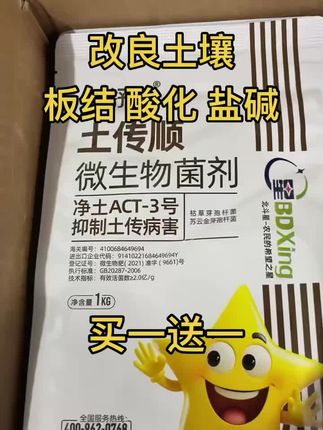 土传顺买一送一,买五送五