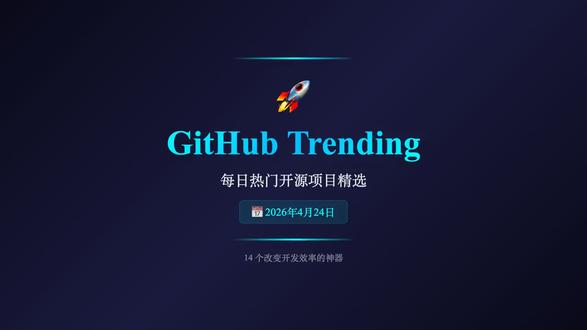 GitHub今日疯涨!13个提升开发效率的开源神器
#GitHub #开源 #程序员 #编程 #开发者 #效#率技术分享率工具