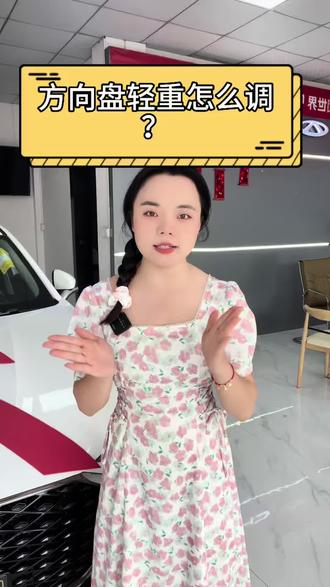 想要开得好,方向盘轻重调节少不了#奇瑞汽车 #用车小知识 #方向盘轻重调节方法 #转向助力 #瑞虎8pro