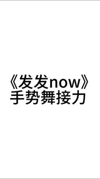发发发now
第二个瑞丝是我