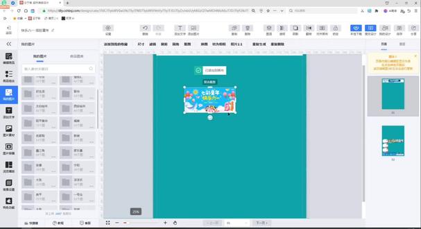 #平面设计 #广告设计 #云于客 六一海报教学