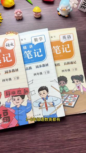 #四年级 寒假不用借老课本预习课文了!学而思新版#课堂笔记 来了!一书多用,配视频精讲,内容真的很详细#学霸秘籍 #寒假预习 #家长必读