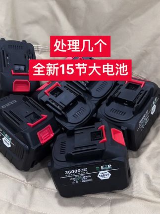 处理几个,全新15节大电池 #上热门 #锂电池 #锂电工具 #好物推荐 #现场实拍