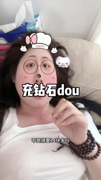 不是啊。。真没必要花1块只充7个dou币啊阿#充钻石 #充抖币 #抖币充值 #抖音钻石充值