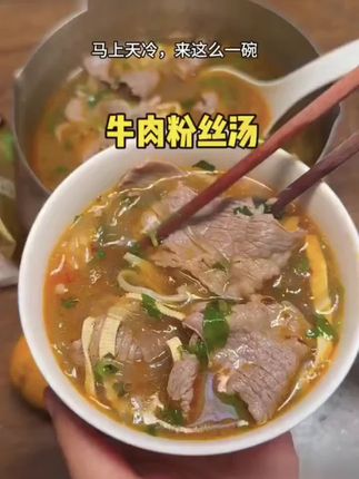 现在不用去兰州也能吃到正宗的兰州牛肉面了,秘诀就在汤里面,简单方便,随时随地都能做,吃了还想吃! 5分钟牛肉粉丝汤,跟兰州拉面一个味!队友的宵夜忒好吃啦!#兰州拉面#牛肉汤#早餐吃什么 #牛肉面