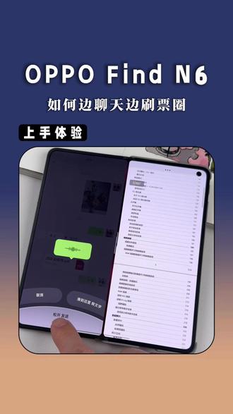 从上手到精通!Find N6分屏实用性拉满 #数码科技 #oppofindn6 #折叠屏 #手机功能
