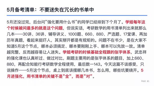 27考研数学5月进度自查|张宇30讲二刷收尾+强化用书计划 #考研数学 #27考研 #张宇30讲